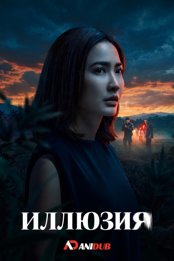 Иллюзия